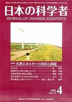 日本の科学者 4月号 表紙