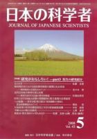 日本の科学者 5月号 表紙