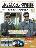 あぶない刑事DVDコレクション｜定期購読で送料無料