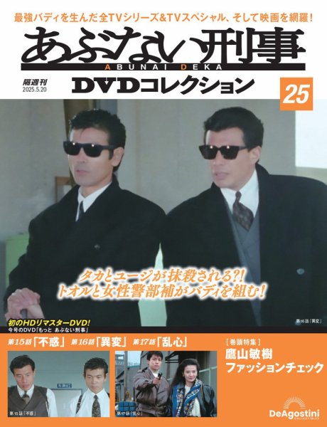 2/15迄出品 あぶない刑事 初回限定 DVD ボックス 帯付き セット 帰ってきた あぶない刑事 ABUDELUXE Ver. DVD 初回生産限定 | 日テレ