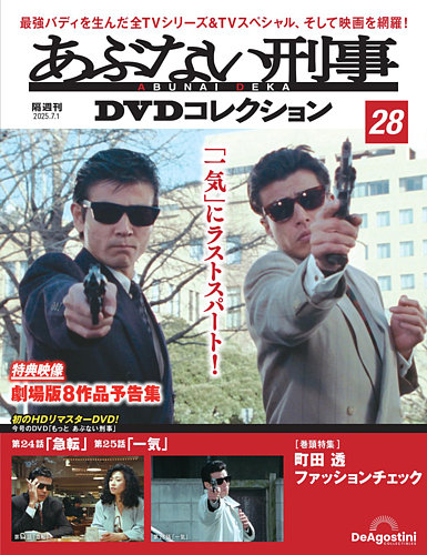 あぶない刑事 / 全3作 DVD 未開封 - メルカリ