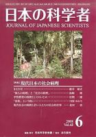 日本の科学者 6月号 (発売日2008年05月15日) 表紙