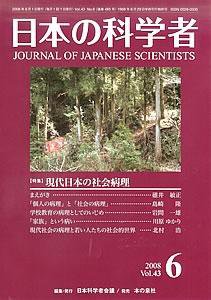 日本の科学者 6月号 (発売日2008年05月15日) 表紙