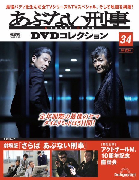 希少！さらばあぶない刑事　DVD 縮刷版台本　未開封 1003aEEZ0354_m1_a001.jpg