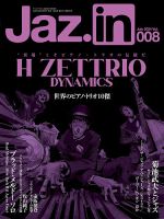 Jaz.in Vol.008 表紙