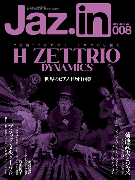 Jaz.in Vol.008 (発売日2024年05月27日) 表紙