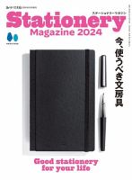 Stationery Magazine 2024年05月09日発売号 表紙