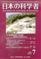 日本の科学者 7月号 表紙