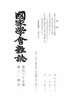 国家学会雑誌 2024年4月号 (発売日2024年05月21日) 表紙