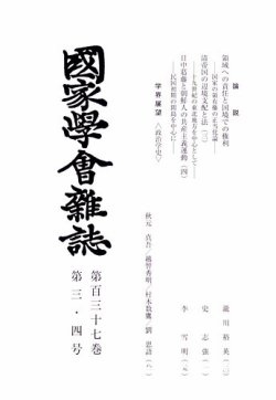 国家学会雑誌 2024年4月号 (発売日2024年05月21日) 表紙