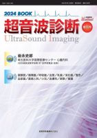 産科超音波・婦人科超音波