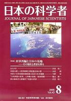 日本の科学者 8月号 表紙