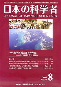 日本の科学者 8月号 (発売日2008年07月15日) 表紙