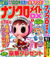 ナンクロメイトDX 2025年1月号 表紙