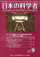 日本の科学者 9月号 表紙