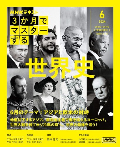 NHK 3か月でマスターする 世界史2024年6月号 (発売日2024年05月23