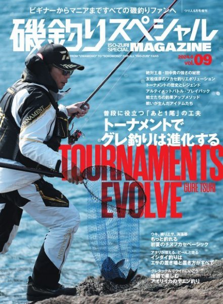 別冊つり人シリーズ 磯釣りスペシャルマガジン Vol.09 (発売日2024年05月15日) 表紙