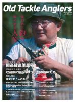 別冊つり人シリーズ Old Tackle Anglers 表紙