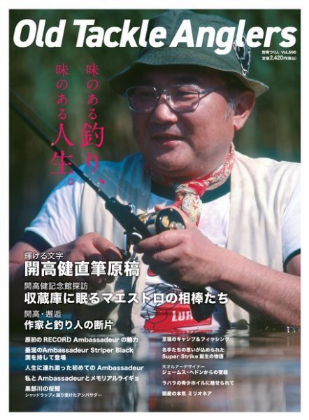 別冊つり人シリーズ Old Tackle Anglers (発売日2024年05月27日) 表紙