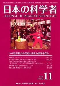 日本の科学者 11月号 (発売日2008年10月15日) 表紙