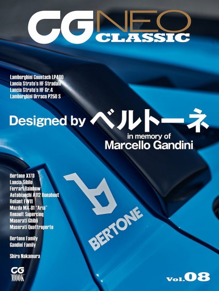 CGムック（カーグラフィックムック） CG NEO CLASSIC Vol.08 (発売日2024年05月30日) 表紙