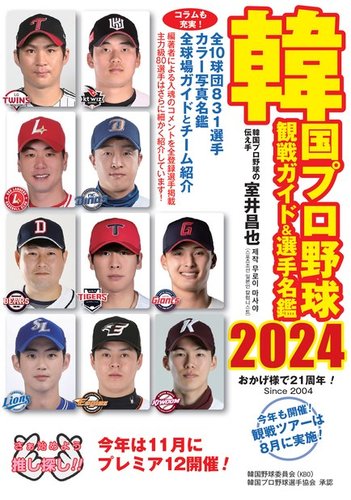 韓国プロ野球 観戦ガイド＆選手名鑑 2024 (発売日2024年05月16日) | 雑誌/電子書籍/定期購読の予約はFujisan