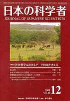 日本の科学者 12月号 表紙