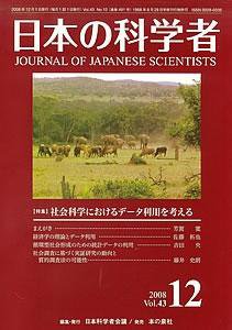 日本の科学者 12月号 (発売日2008年11月15日) 表紙