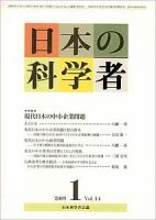 日本の科学者 1月号 表紙
