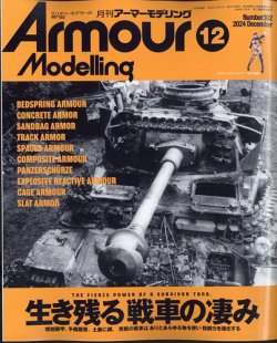 アーマーモデリング 2024年12月号 (発売日2024年11月13日 アーマーモデリング 2024年12月号 (発売日2024年11月13日
