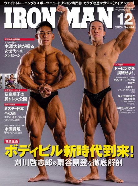 IRONMAN(アイアンマン) 2024年12月号 (発売日2024年11月12日) | 雑誌