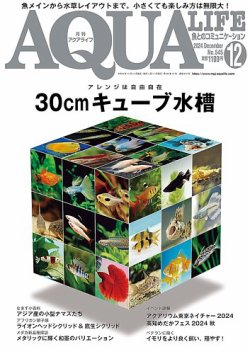 雑誌 アクアリウム