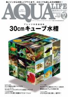 アクアライフのバックナンバー | 雑誌/電子書籍/定期購読の予約