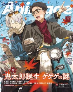 アニメージュ｜定期購読22%OFF - 雑誌のFujisan