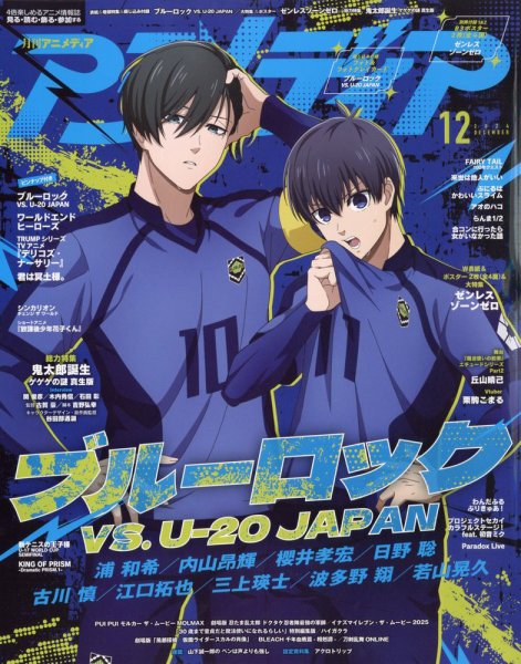 アニメディア 2024年12月号 (発売日2024年11月09日) | 雑誌/定期購読の