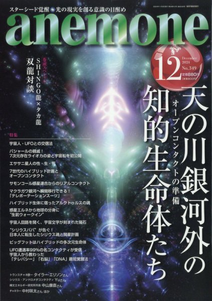 anemone（アネモネ） 2024年12月号 (発売日2024年11月09日) 表紙