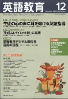 英語教育 2024年12月号 表紙
