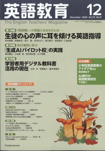 英語教育 2024年12月号 (発売日2024年11月14日) 表紙