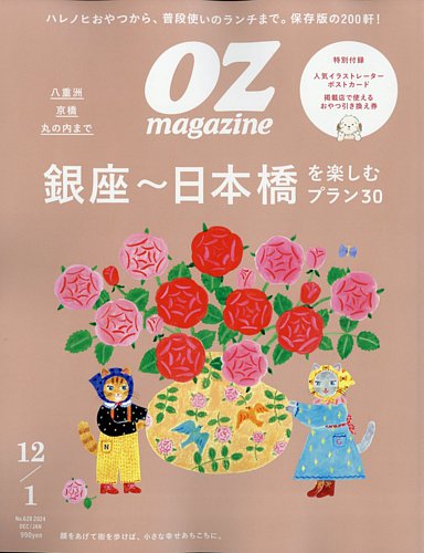 oz 雑誌 次号 予告