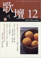 歌壇 2024年12月号 表紙