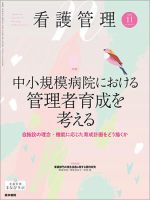 看護管理 Vol.34 No.11 (発売日2024年11月10日) 表紙