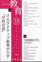 教育のバックナンバー | 雑誌/定期購読の予約はFujisan