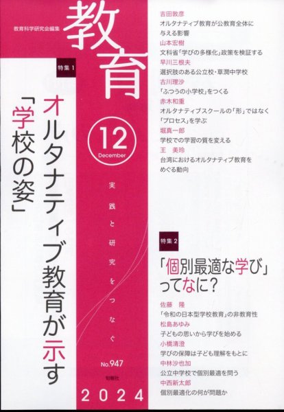 教育 2024年12月号 (発売日2024年11月09日) 表紙