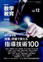 教育科学 数学教育のバックナンバー | 雑誌/定期購読の予約はFujisan