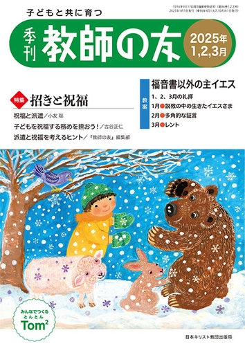 教師の友の最新号【1/2/3月号 (発売日2024年11月11日)】| 雑誌/定期購読の予約はFujisan