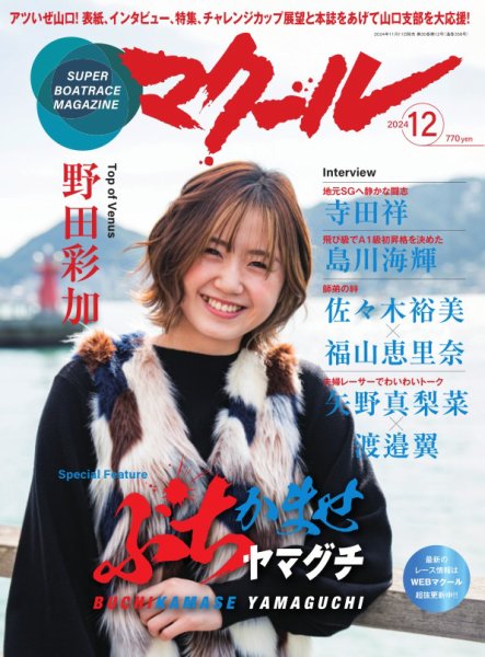 マクール 2024年12月号 (発売日2024年11月11日) 表紙