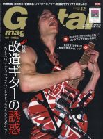 Guitar Magazine（ギターマガジン）のバックナンバー | 雑誌/電子書籍/定期購読の予約はFujisan