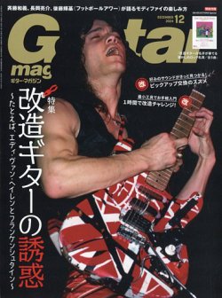 Guitar Magazine（ギターマガジン）｜定期購読8%OFF