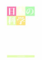 日本の科学者 Vol.44 No.5 表紙