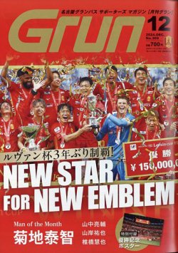 月刊 Grun（グラン） 2024年12月号 (発売日2024年11月12日) 表紙
